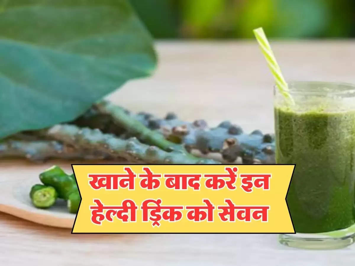 Health Tips : खाने के बाद करें इन हेल्दी ड्रिंक को सेवन, डायबिटीज की परेशानी से मिलेगा छूटकारा