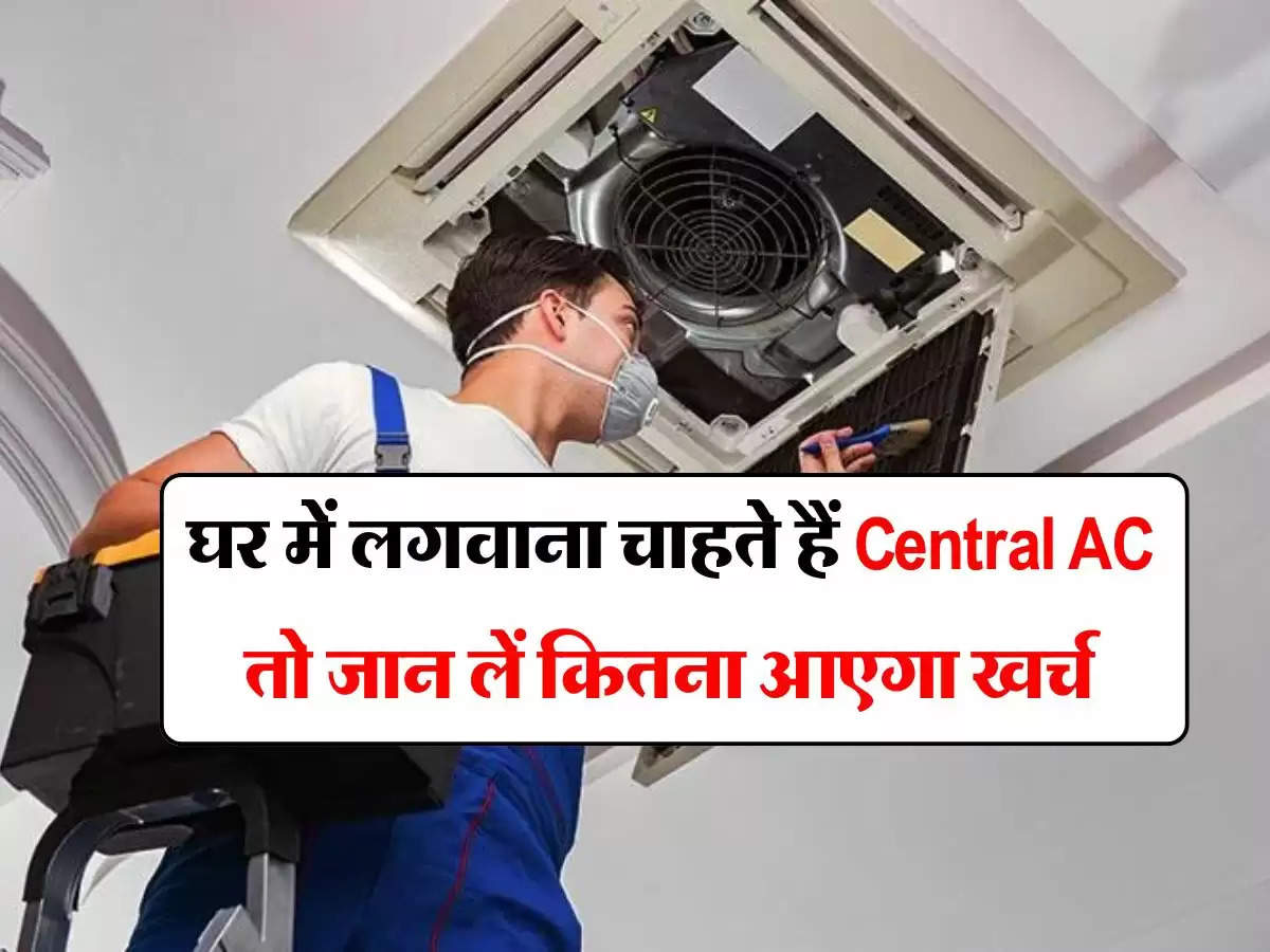 घर में लगवाना चाहते हैं Central AC तो जान लें कितना आएगा खर्च, मकान बन जाएगा शिमला