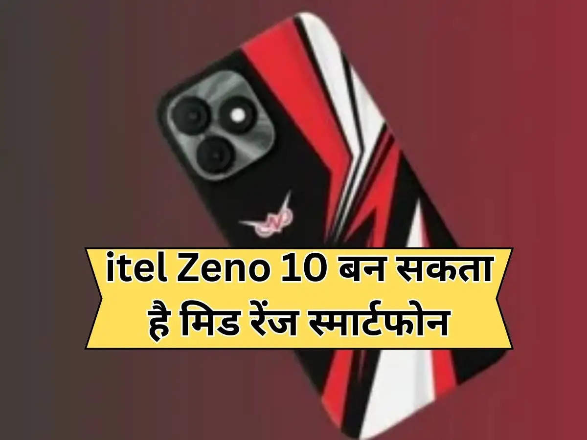 itel Zeno 10 बन सकता है मिड रेंज स्मार्टफोन, चेक करें रिव्यू और फीचर