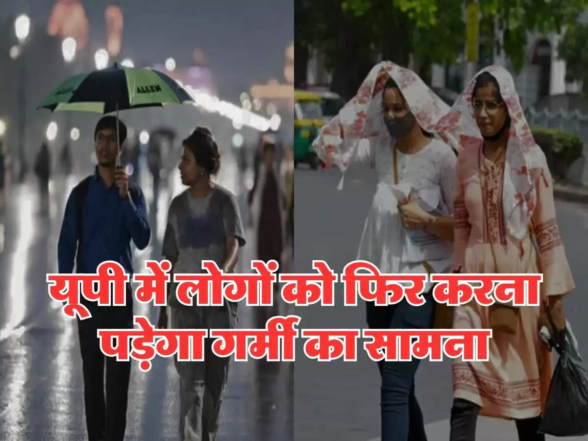 UP Weather Today : यूपी में मानसून पड़ा कमजोर, लोगों को फिर करना पड़ेगा गर्मी का सामनाब