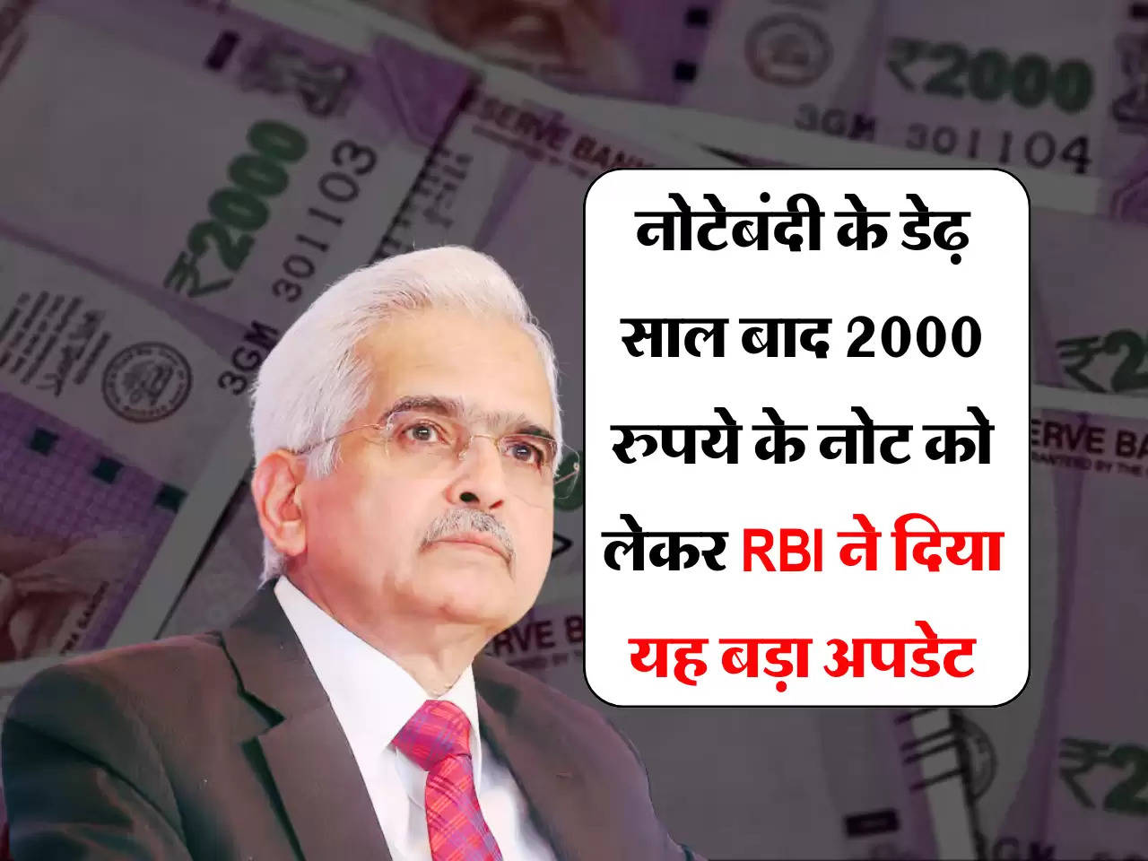 2000 Rupees Note: नोटेबंदी के डेढ़ साल बाद 2000 रुपये के नोट को लेकर RBI ने द‍िया यह बड़ा अपडेट