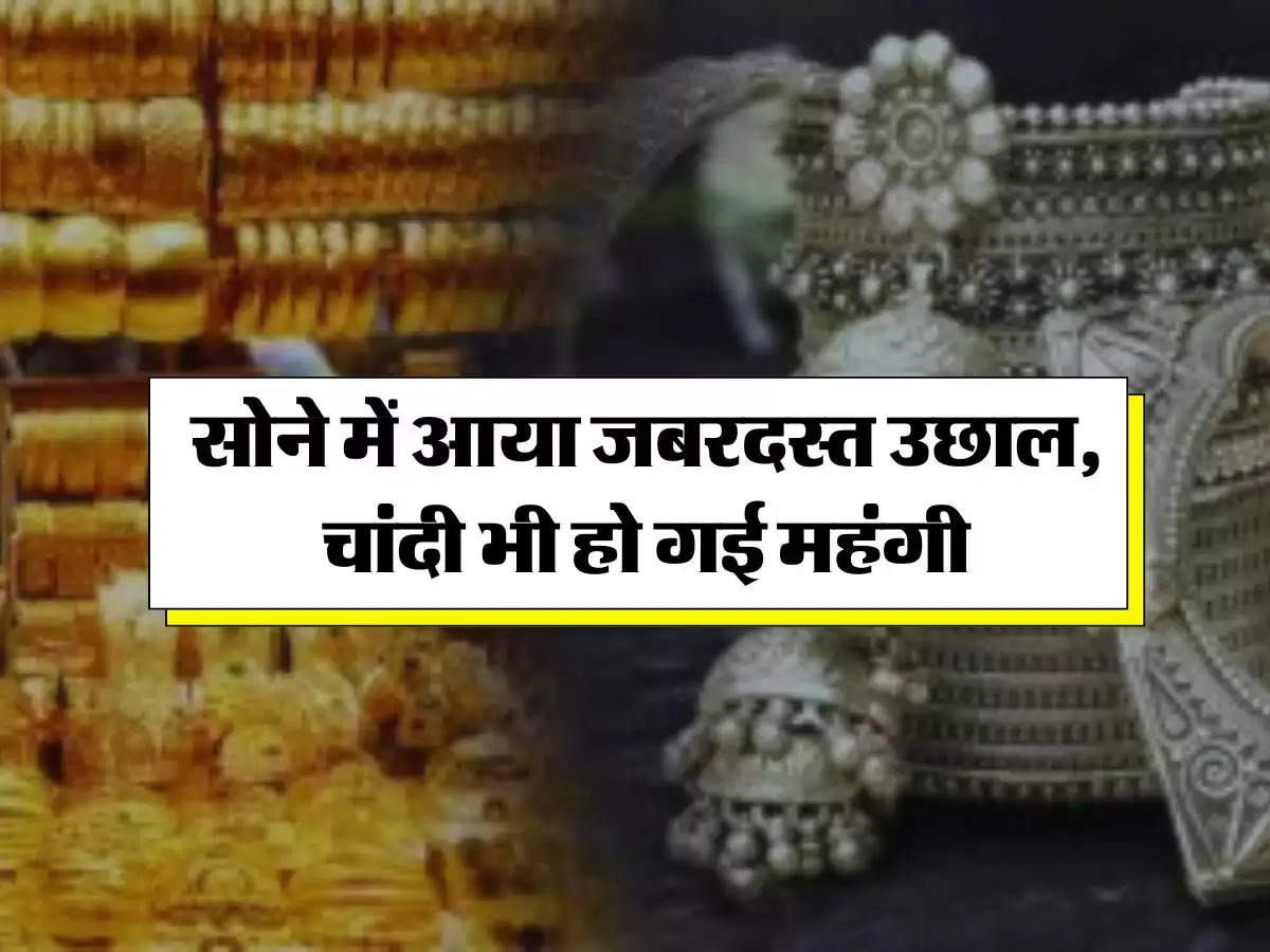 Gold Price Today 23 June 2024 : सोने में आया जबरदस्त उछाल, चांदी भी हो गई महंगी, चेक करें 14, 18, 22 और 24 कैरेट गोल्ड के रेट