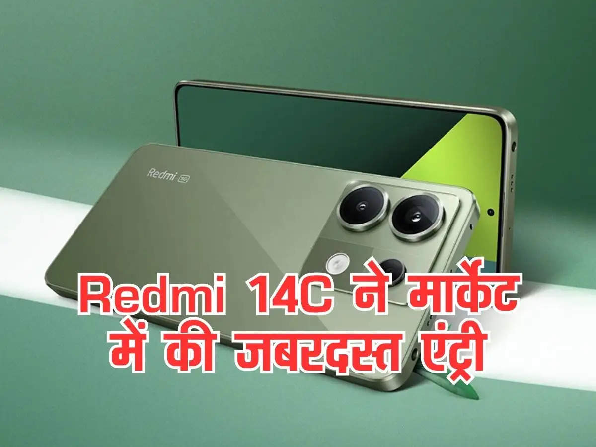 Redmi 14C ने मार्केट में की जबरदस्त एंट्री, Vivo के उड़ गये होश