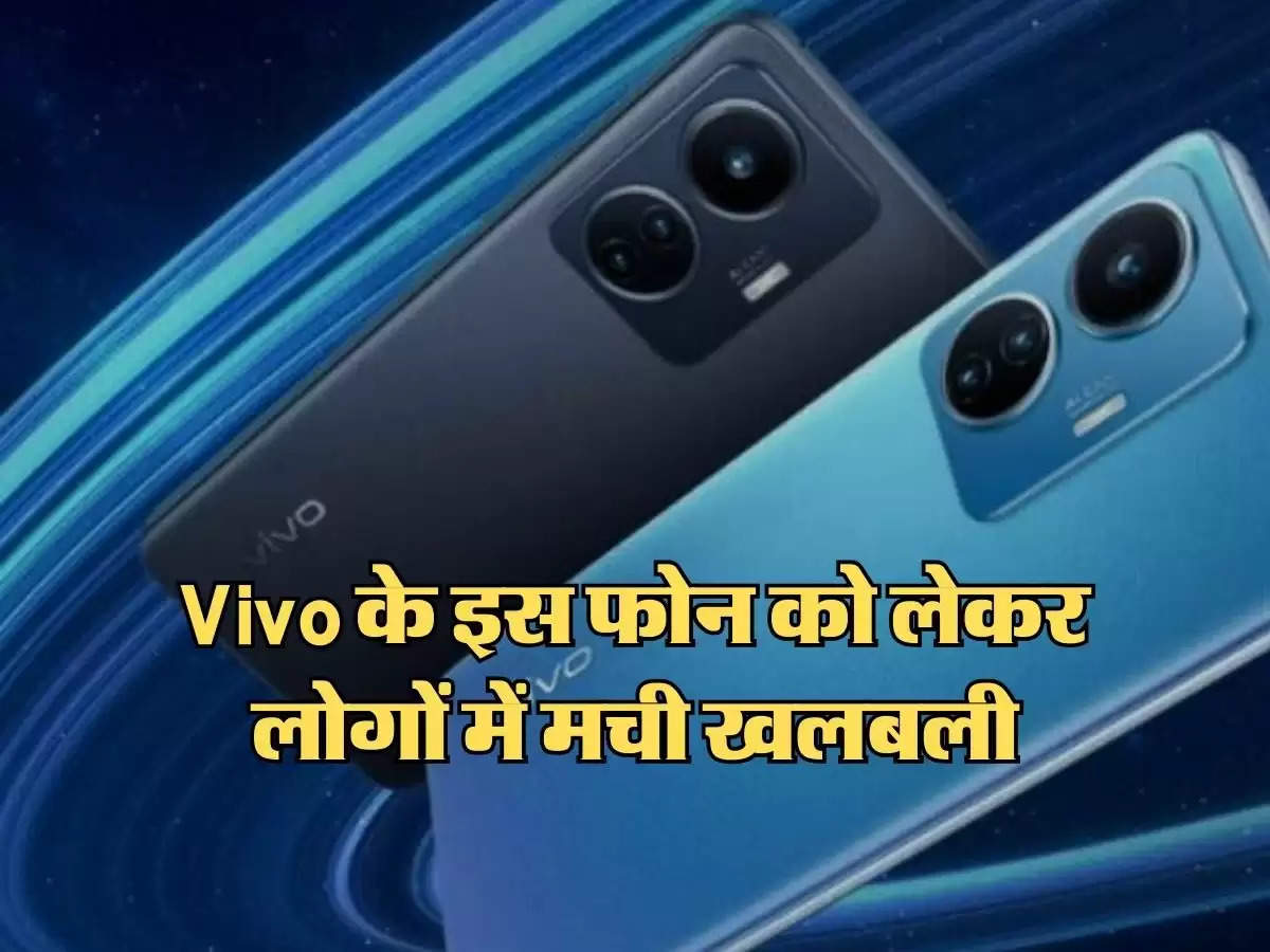 Vivo के इस फोन को लेकर लोगों में मची खलबली, मामूली दामों में मिल रहे धांसू फीचर्स