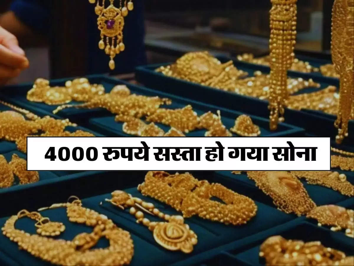 Gold Price Today 24 July 2024:  4000 रुपये सस्ता हो गया सोना, 10 प्रतिशत की आई गिरावट