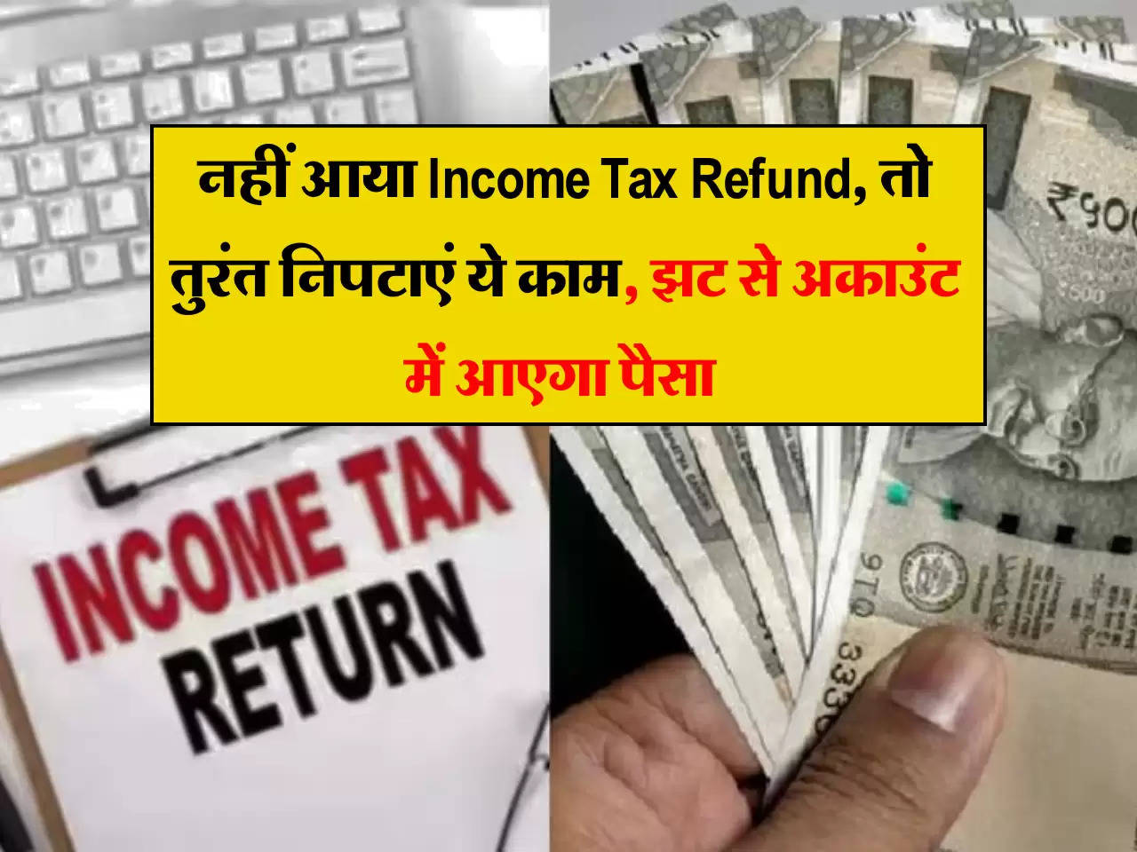 ITR Refund 2024: अगर अब तक नहीं आया Income Tax Refund, तो तुरंत निपटाएं ये काम, झट से अकाउंट में आएगा पैसा 