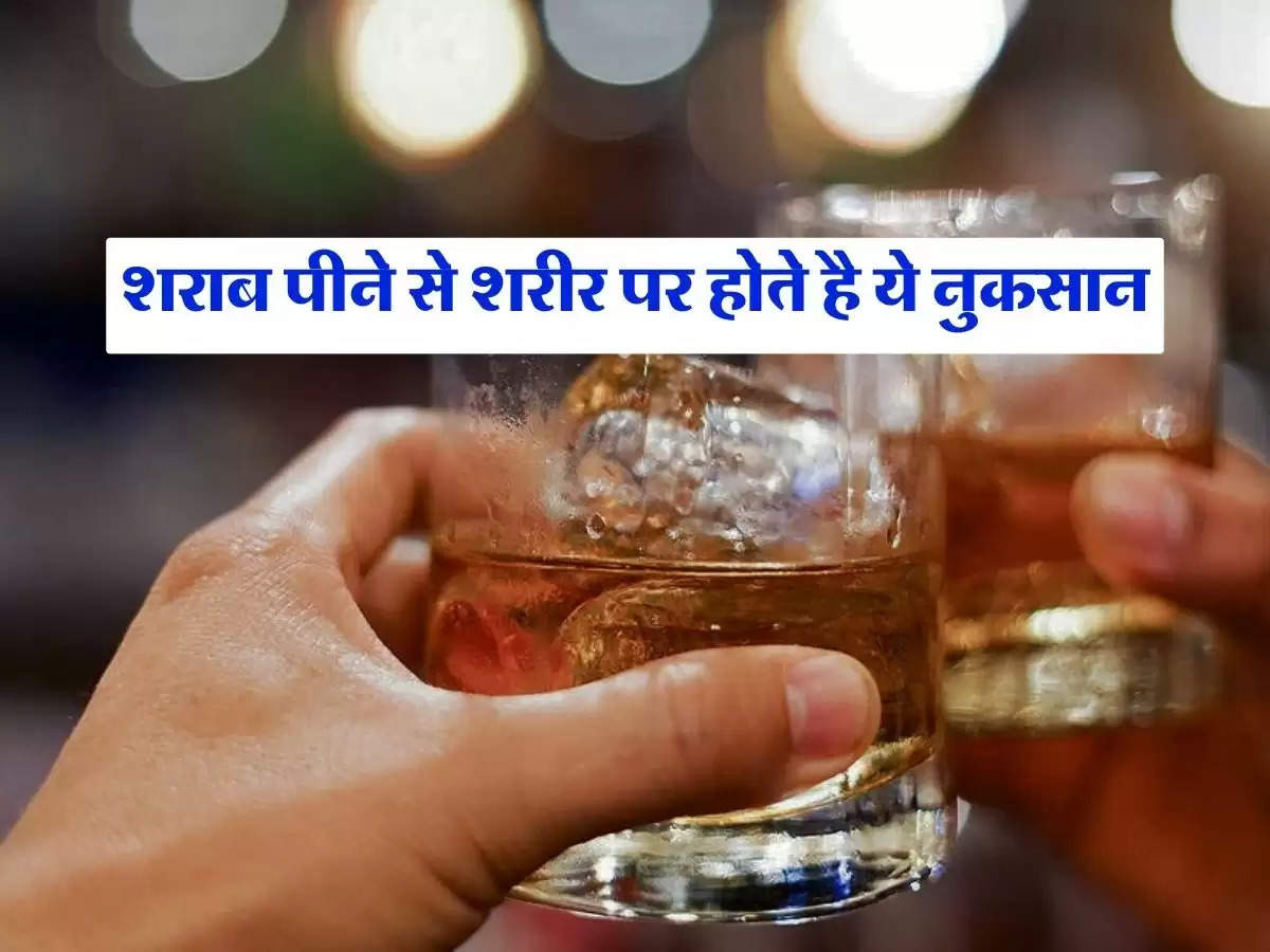 Alcohol Side Effect : शराब पीने से शरीर पर होते है ये नुकसान, आज ही इन तरीकों से शराब को कहें टाटा बाय-बाय