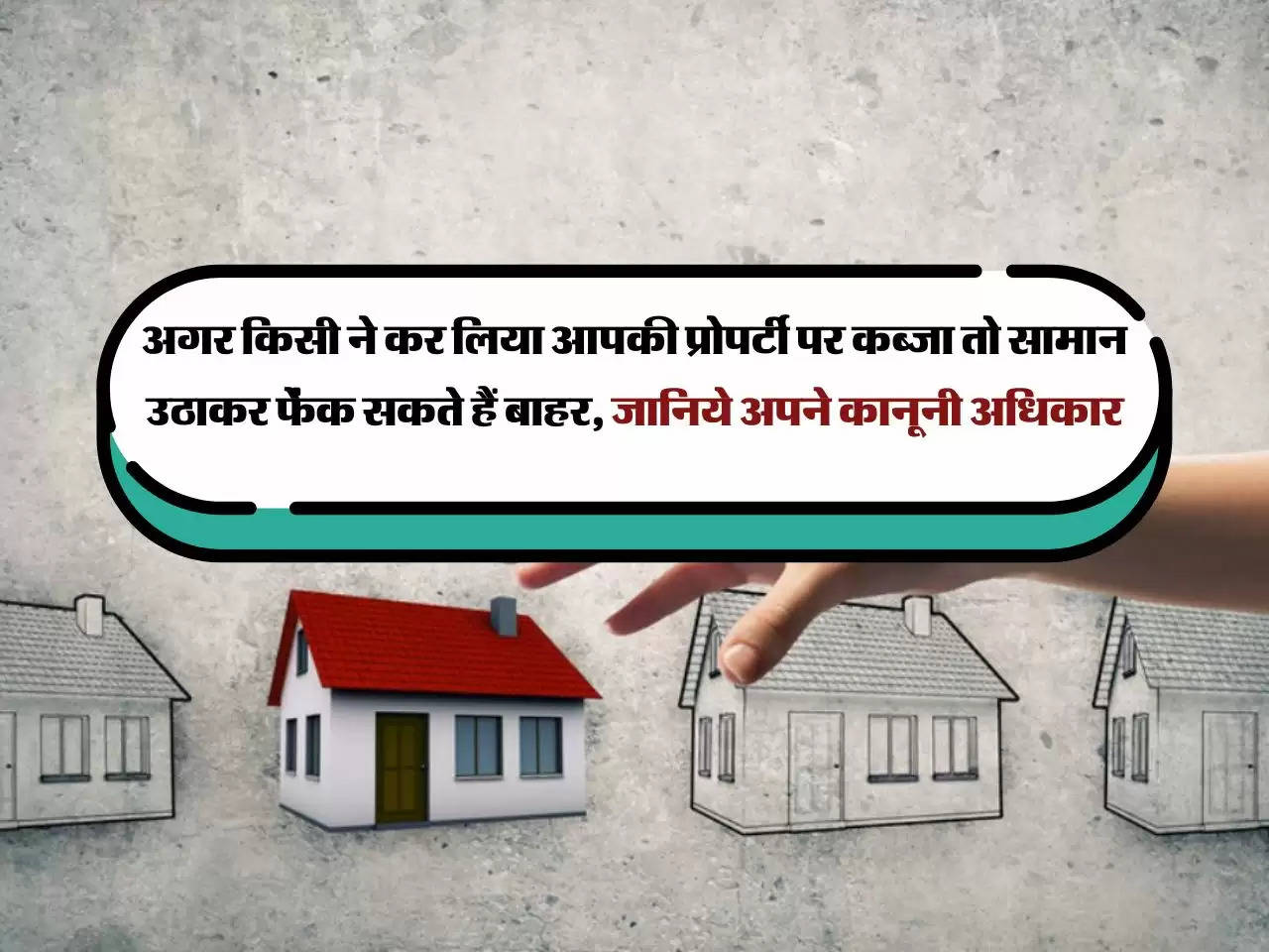 Property Occupied : अगर किसी ने कर लिया आपकी प्रोपर्टी पर कब्जा तो सामान उठाकर फेंक सकते हैं बाहर, जानिये अपने कानूनी अधिकार