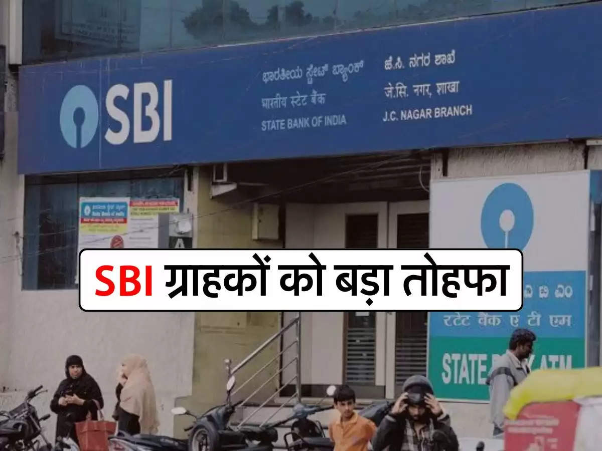 SBI ग्राहकों को बड़ा तोहफा, जीरो प्रोसेसिंग फीस पर मिल रहा home loan 