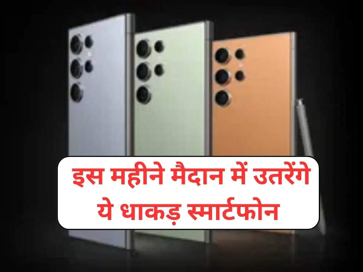 new smart phone launching : इस महीने मैदान में उतरेंगे ये धाकड़ स्मार्टफोन, Samsung Galaxy A36 तो सब पर पड़ेगा भारी