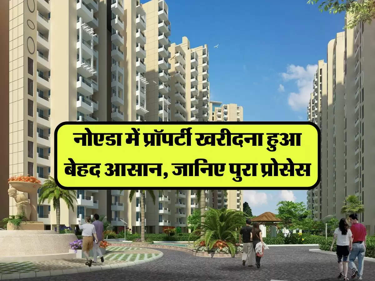 Home Buyers : नोएडा में प्रॉपर्टी खरीदना हुआ बेहद आसान, 63418 फ्लैट बेचने के लिए योगी सरकार ने बनाया बडा प्लान