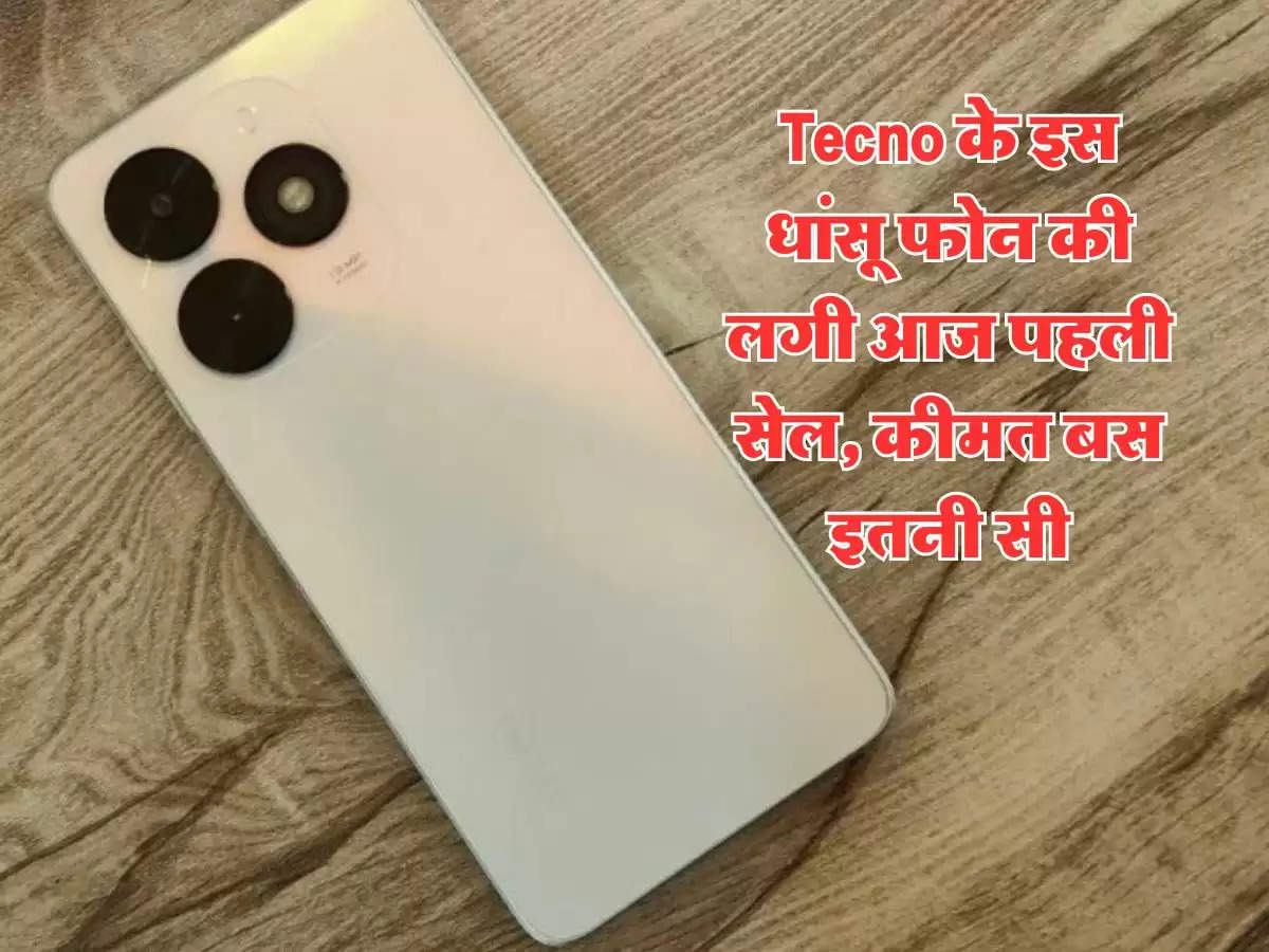 Tecno के इस धांसू फोन की लगी आज पहली सेल, कीमत बस इतनी सी