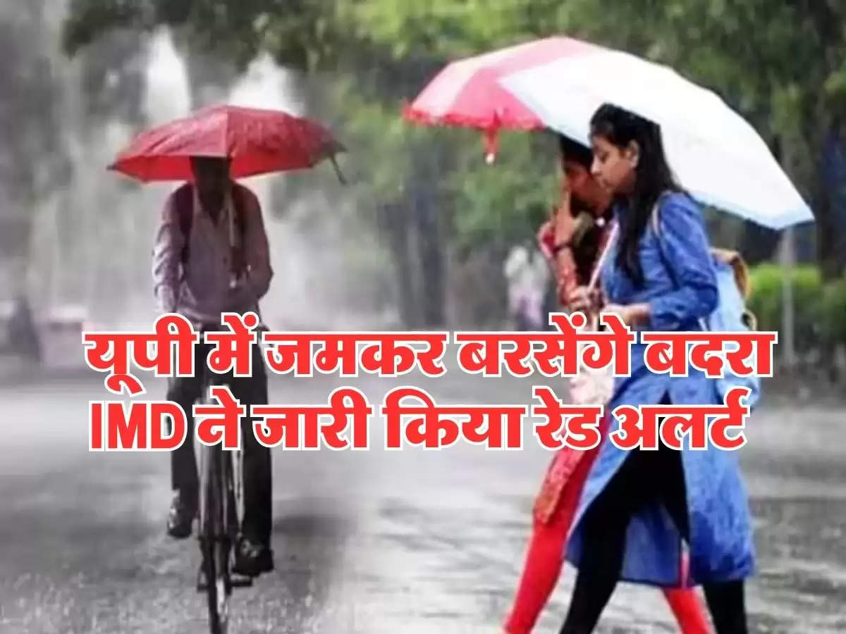 Rain Alert in UP: यूपी में जमकर बरसेंगे बदरा, IMD ने जारी किया रेड अलर्ट 