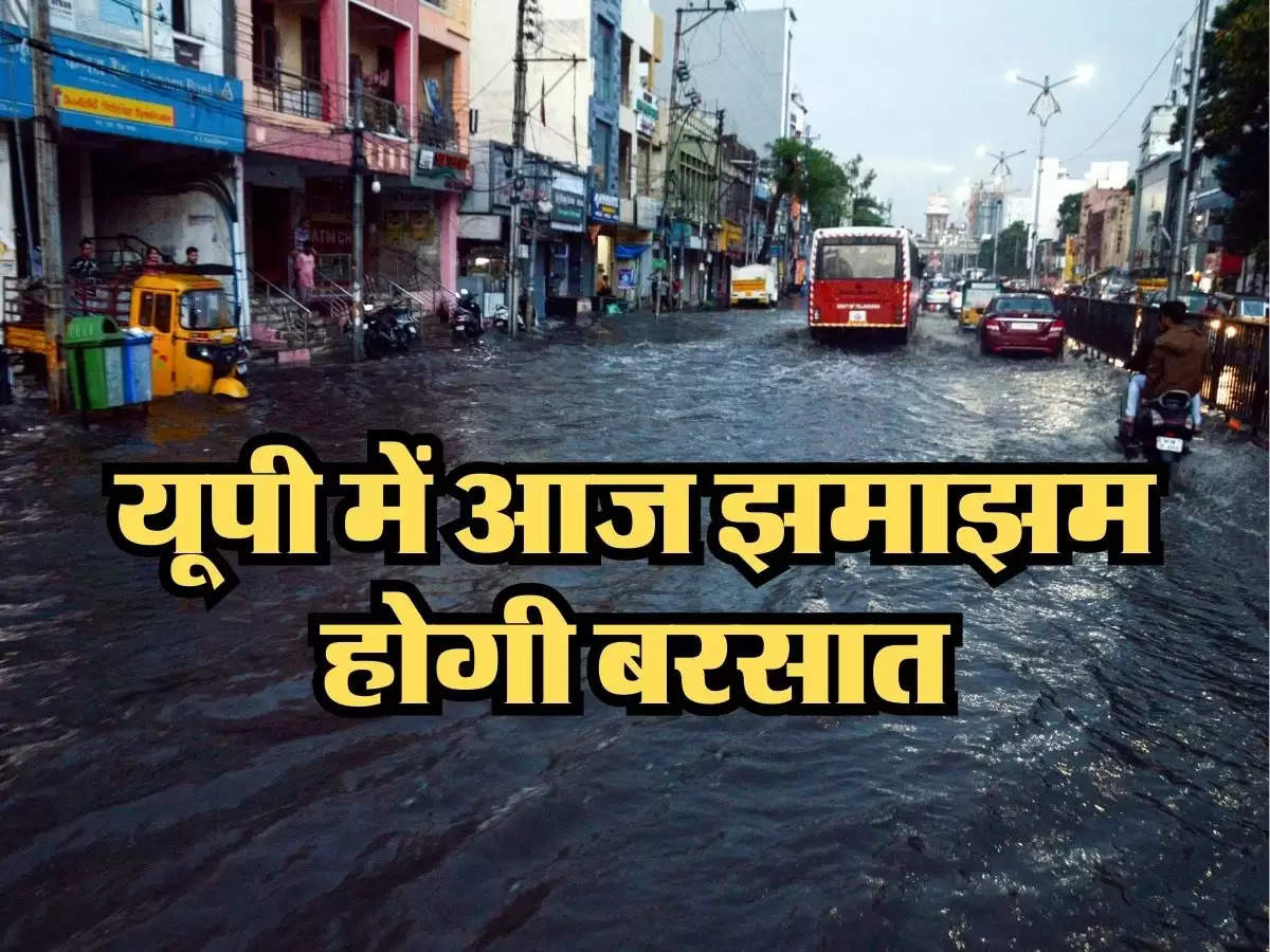 UP Weather Today : यूपी में आज झमाझम होगी बरसात, IMD ने 6 जिलों में जारी किया भारी बारिश का अलर्ट