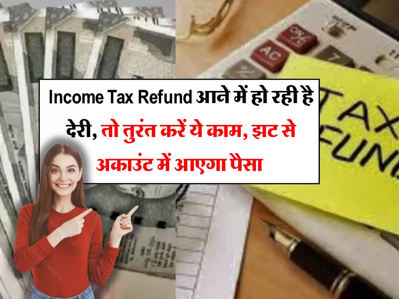 Income Tax Refund आने में हो रही है देरी, तो तुरंत करें ये काम, झट से अकाउंट में आएगा पैसा 