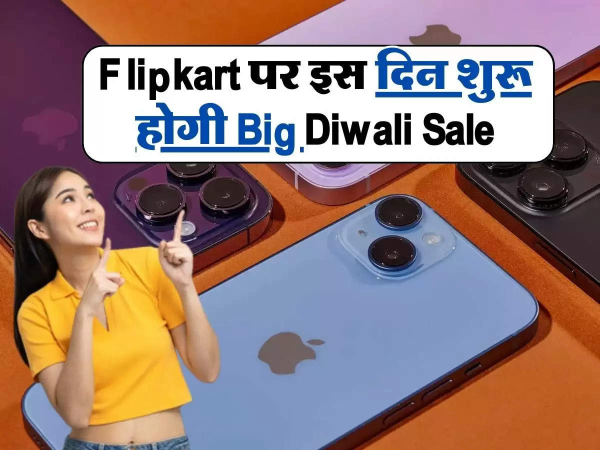 Flipkart पर इस दिन शुरू होगी Big Diwali Sale, बेहद सस्ते में मिल जाएंगे ये धांसू स्मार्टफोन्स