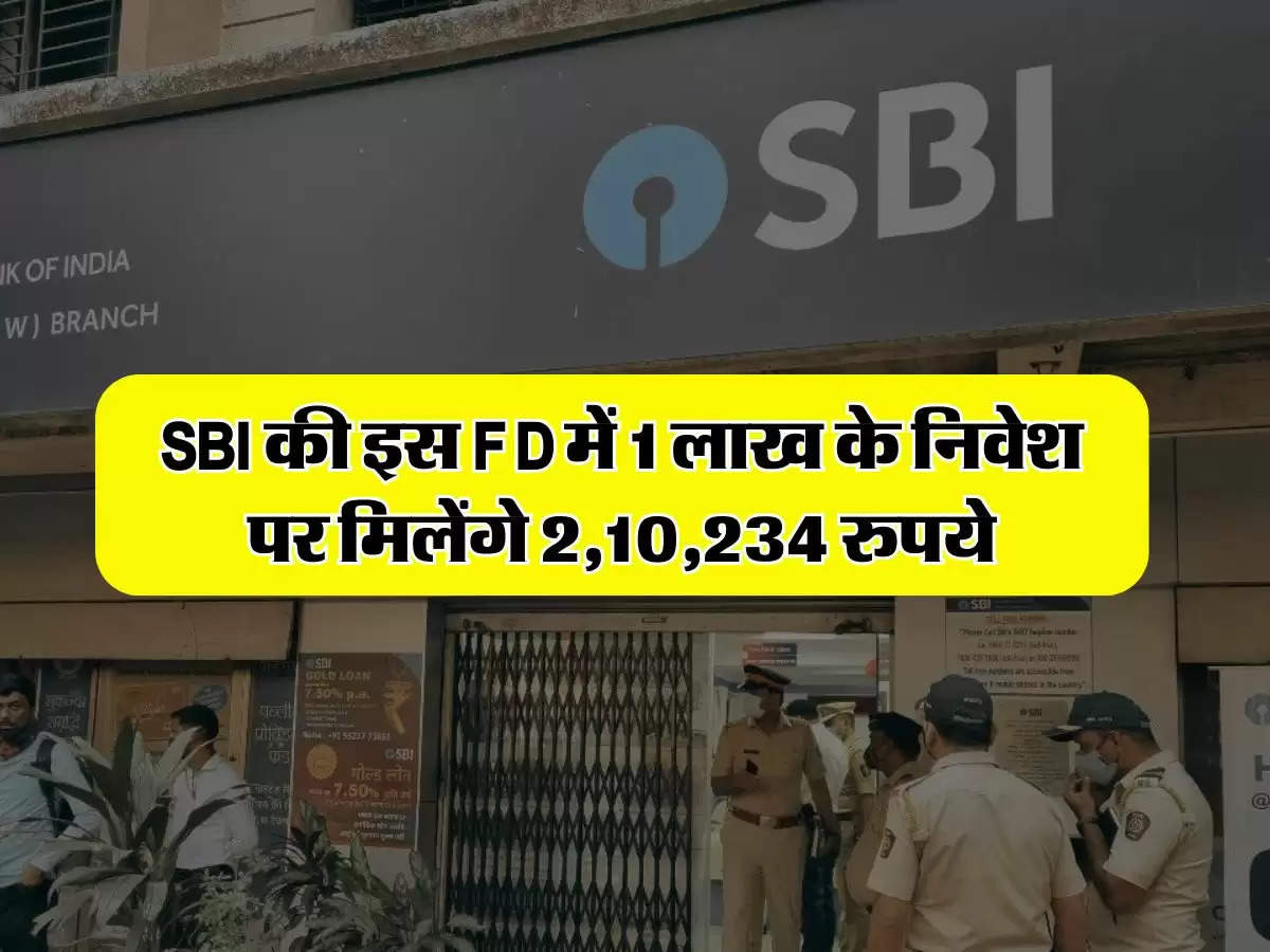 SBI की इस FD में 1 लाख के निवेश पर मिलेंगे 2,10,234 रुपये, जानिए पैसा डबल होने में कितना लगेगा समय