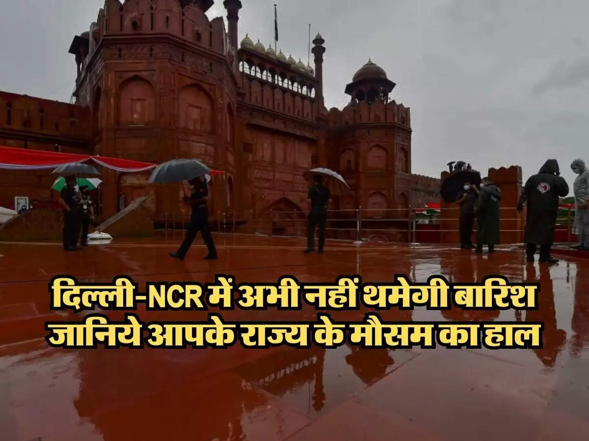 Kal Ka Mausam 15 August 2024 : दिल्ली-NCR में अभी नहीं थमेगी बारिश, जानिये आपके राज्य में कैसा रहेगा कल का मौसम