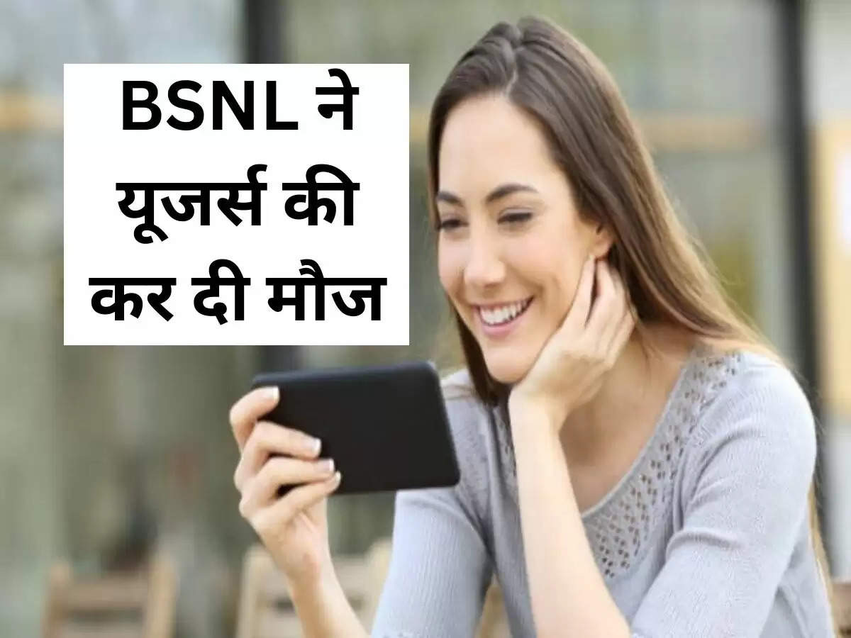 BSNL  ने यूजर्स की कर दी मौज, मात्र इतने रुपये में मिल रहा 365 दिन की वेलिडिटी वाला धाकड़ प्लान