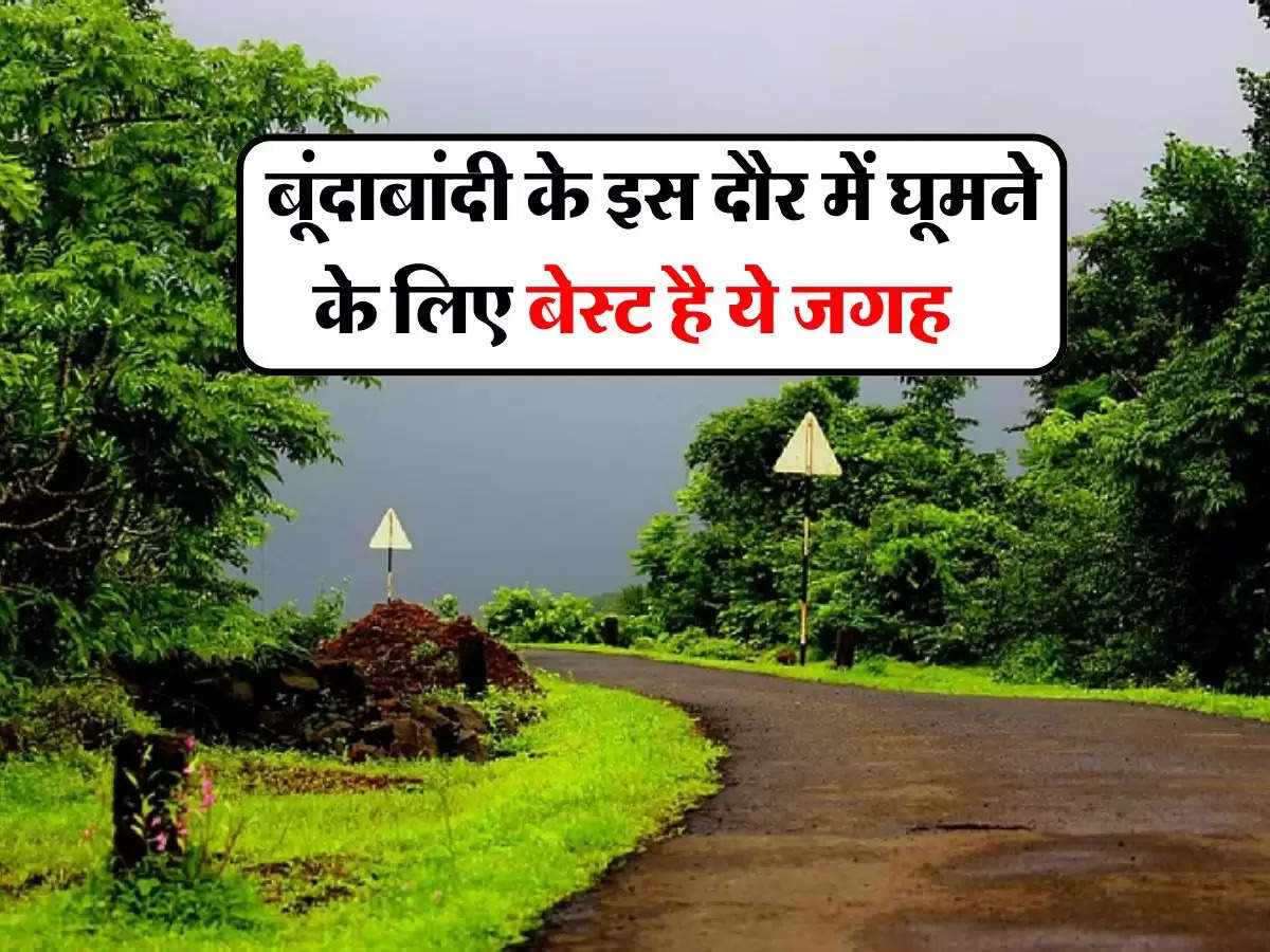 Places To Visit in Monsoon : बूंदाबांदी के इस दौर में घूमने के लिए बेस्ट है ये जगह, भूलकर भी ना गवाए मौका