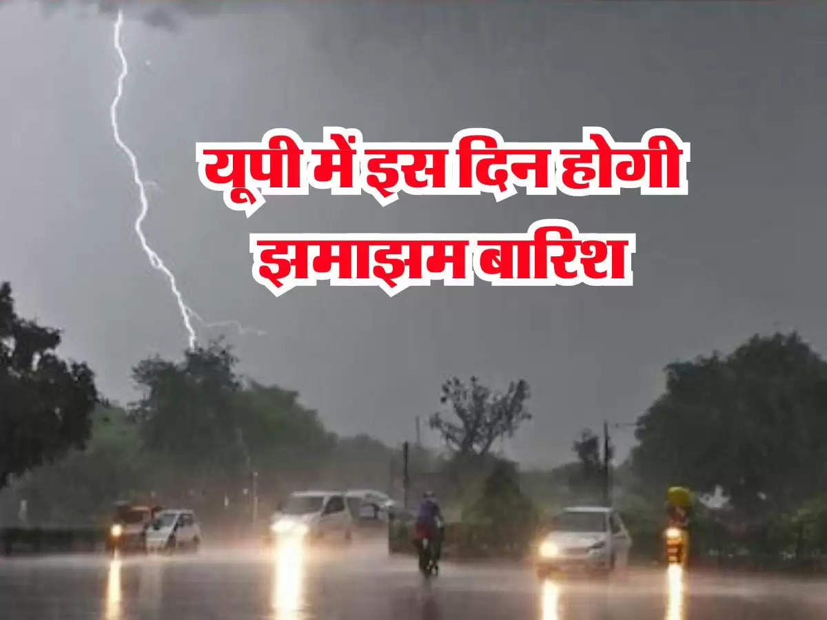 UP Monsoon Update : यूपी में इस दिन होगी झमाझम बारिश, मौसम विभाग ने दी जानकारी 