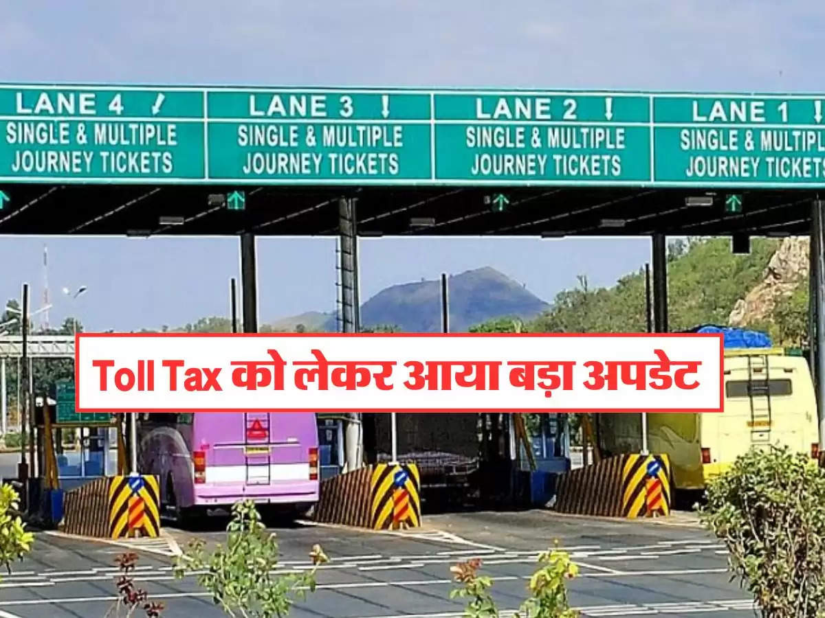 Toll Tax को लेकर आया बड़ा अपडेट, सरकार ने बनाया यह प्लान, वाहन चालकों की मौज ही मौज