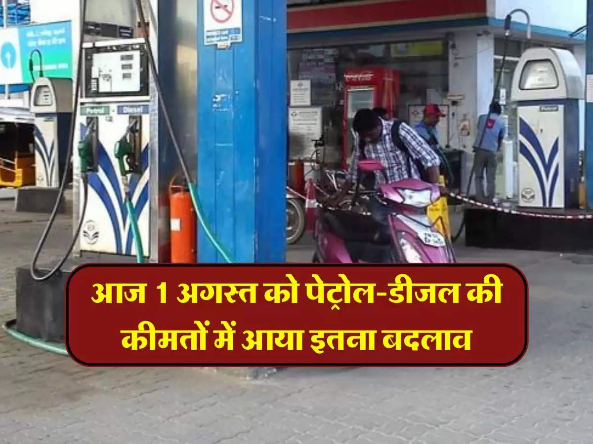 Petrol Diesel Price 1 August 2024 : आज 1 अगस्त को पेट्रोल-डीजल की कीमतों में आया इतना बदलाव, चेक करें लेटेस्ट रेट