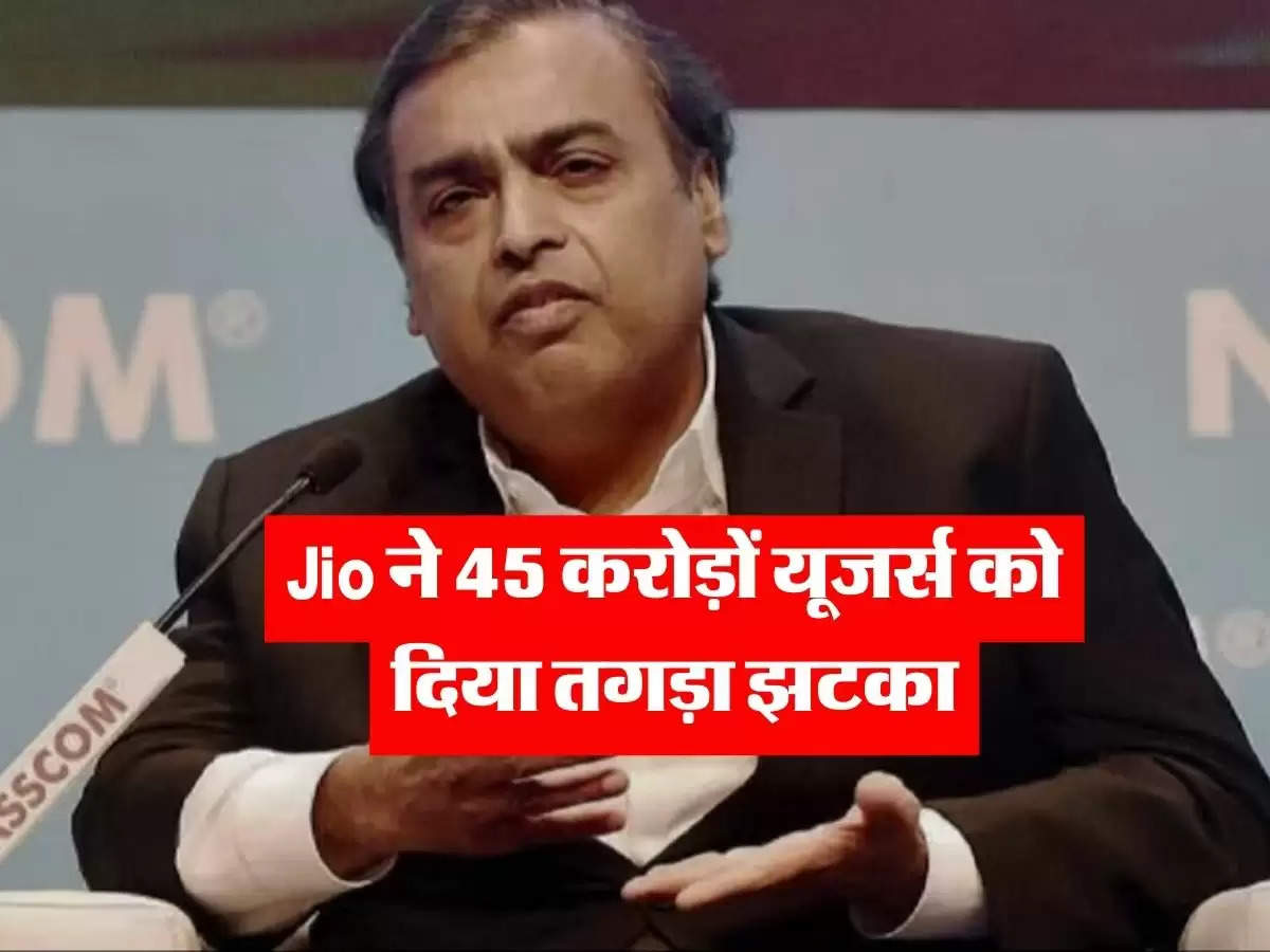 Jio ने 45 करोड़ों यूजर्स को दिया तगड़ा झटका