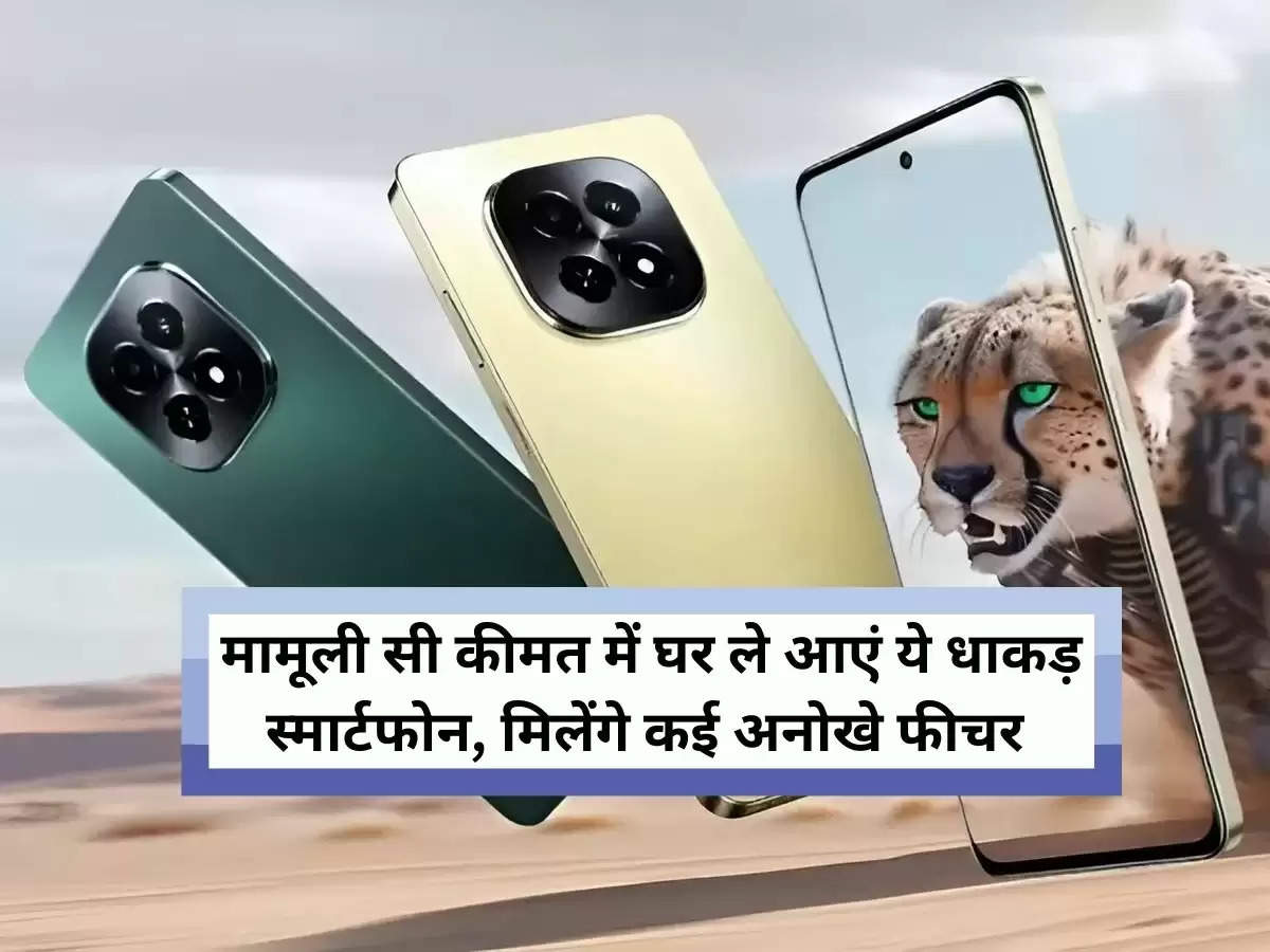 Cheapest 5G Phones: मामूली सी कीमत में घर ले आएं ये धाकड़ स्मार्टफोन, मिलेंगे कई अनोखे फीचर 