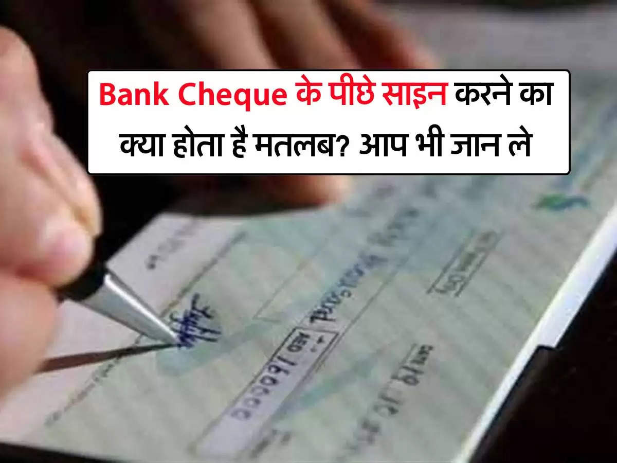 Bank Cheque के पीछे साइन करने का क्या होता है मतलब? आप भी जान ले