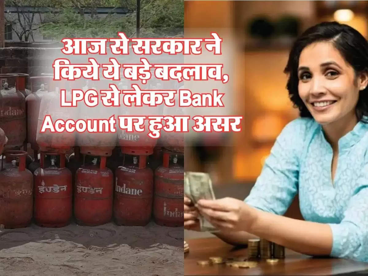 LPG Price Cut : गैस सिलेंडर के रेट सहित हो गए ये बड़े वित्तीय बदलाव, बैंक अकाउंट व क्रेडिट कार्ड वालों के लिए भी बड़ा अपडेट जारी