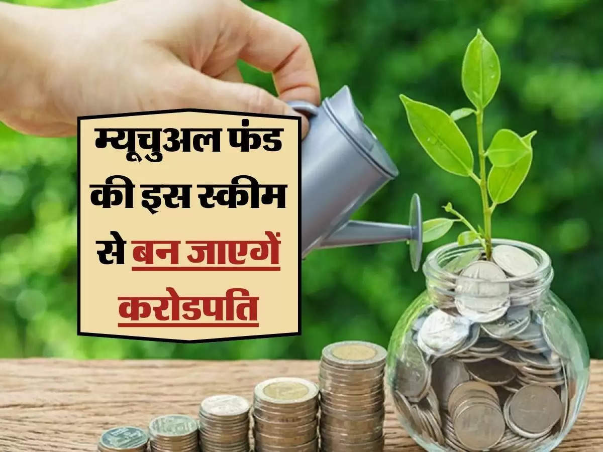 Mutual Funds: म्यूचुअल फंड की इस स्कीम से बन जाएगें करोडपति, जानिए 15x15x15 का ये नियम