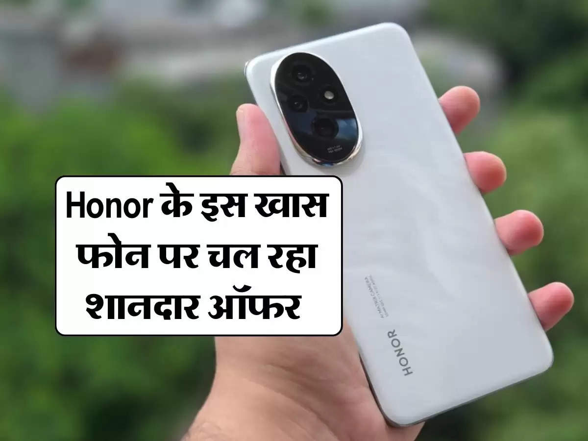 Honor के इस खास फोन पर चल रहा शानदार ऑफर, न करें खरीदने में देरी