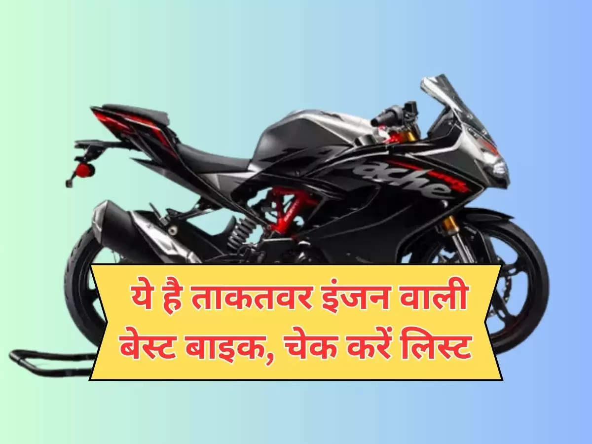 Bikes under 300cc : ये है ताकतवर इंजन वाली बेस्ट बाइक,  चेक करें लिस्ट