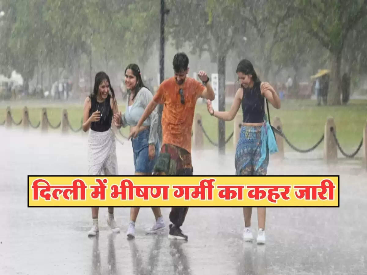 Aaj Ka Mausam 25 September 2024 : दिल्ली में भीषण गर्मी का कहर जारी, वहीं देश के इन राज्यों में हो रही बरसात