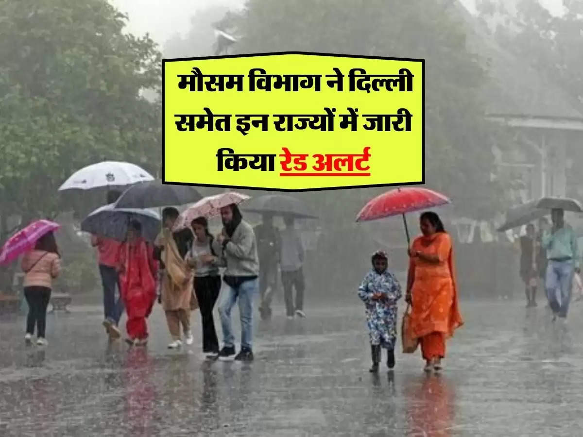 rainfall alert: मौसम विभाग ने दिल्ली समेत इन राज्यों में जारी किया रेड अलर्ट, जानिए लेटेस्ट अपडेट