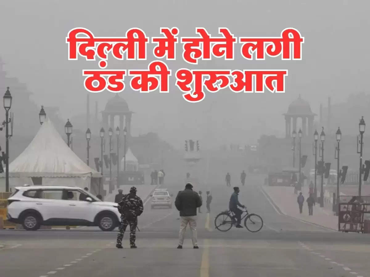 Aaj Ka Mausam 15 November 2024 : दिल्ली में होने लगी ठंड की शुरुआत, वहीं इन राज्यों में छाया कोहरा