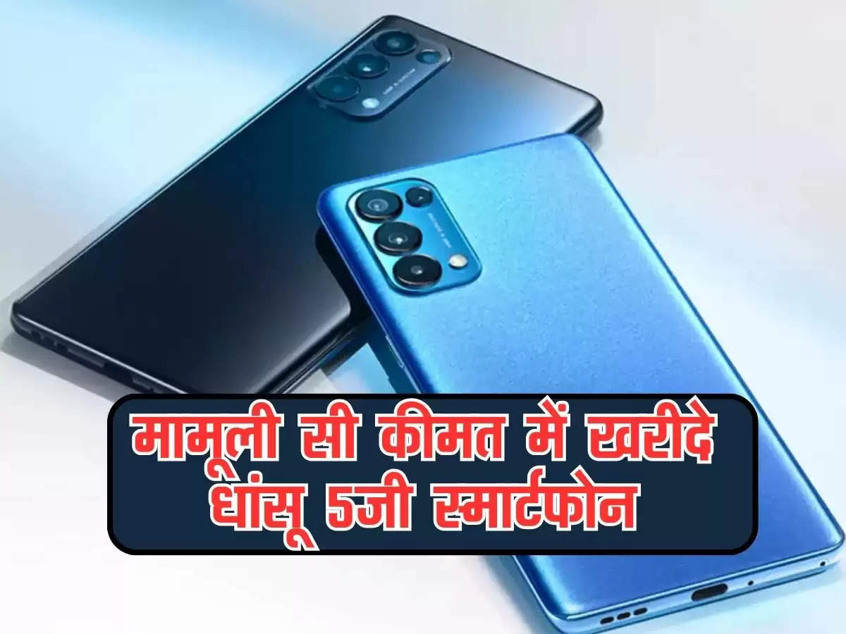 AMOLED Display Mobile : मामूली सी कीमत में खरीदे धांसू 5जी स्मार्टफोन, मिल जाएगी  शानदार AMOLED डिस्प्ले