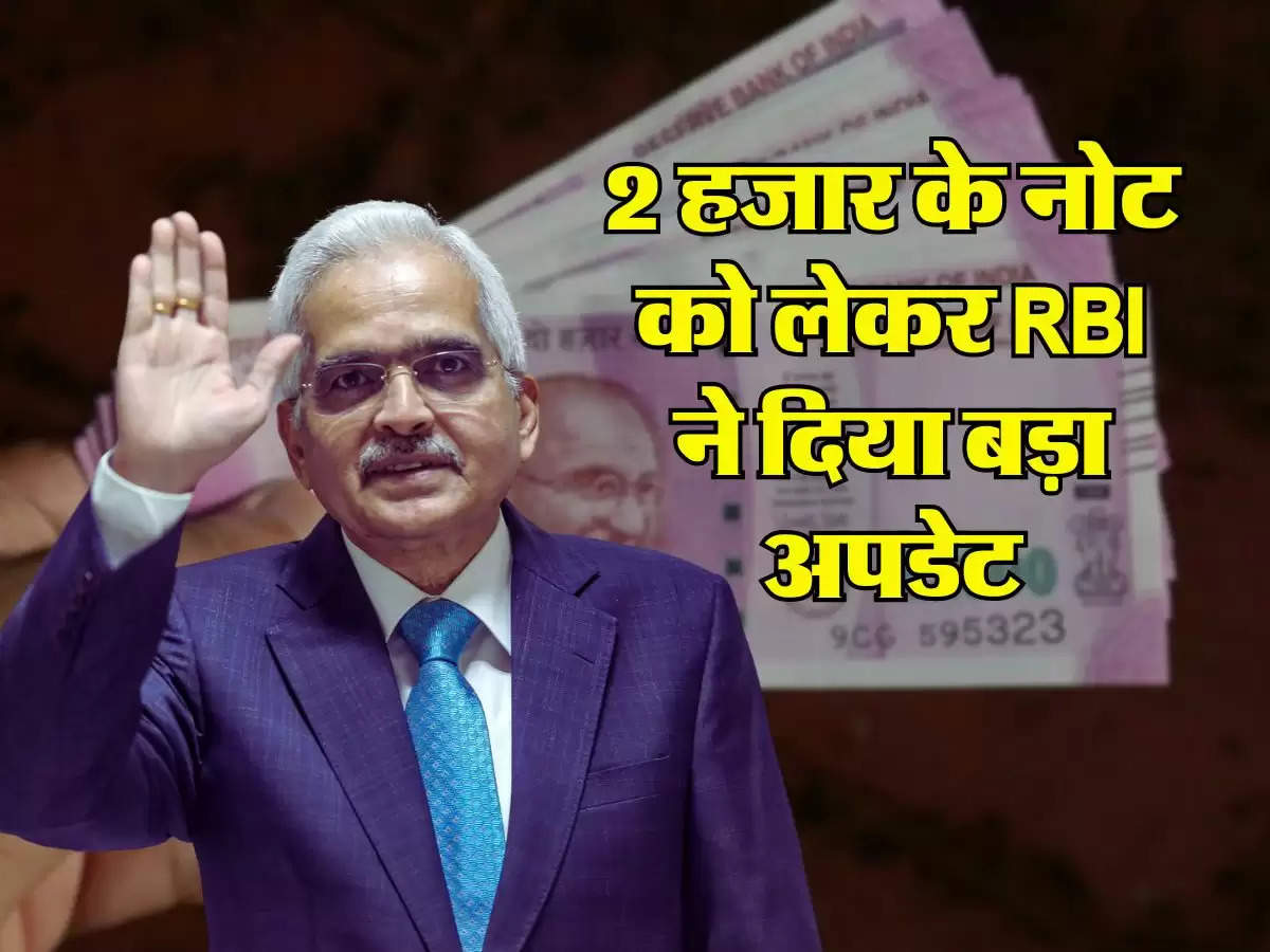 2 हजार के नोट को लेकर RBI ने दिया बड़ा अपडेट, जानिए अब कहां जमा होंगे नोट