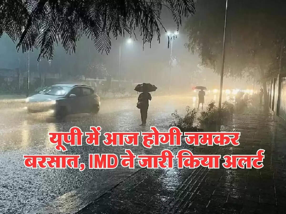 UP Weather Today : यूपी में आज होगी जमकर बरसात, IMD ने जारी किया अलर्ट 