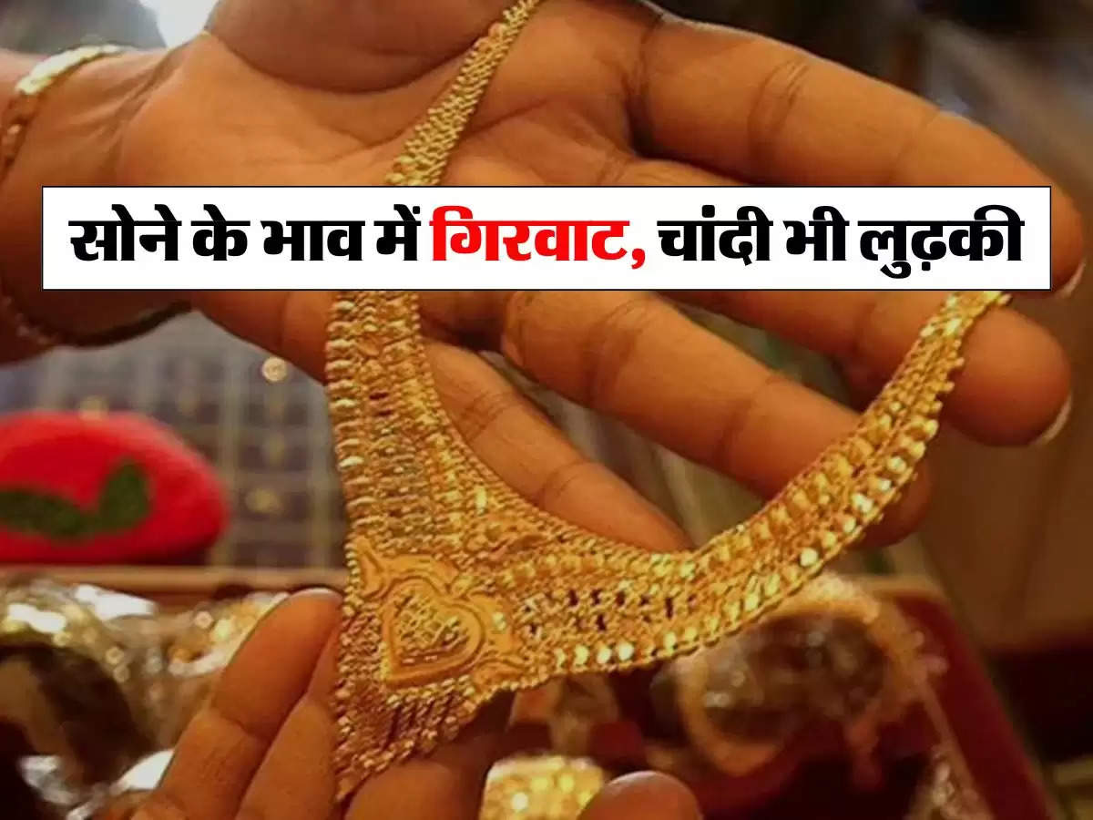 Gold Price Today 16 July 2024:  सोने के भाव में गिरवाट, चांदी भी लुढ़की, चेक करें 22 और 24 कैरेट गोल्ड के रेट