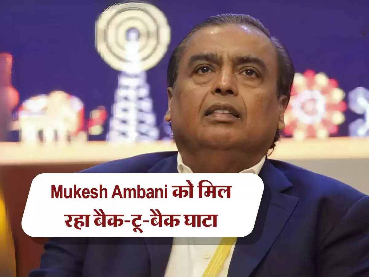 Mukesh Ambani को मिल रहा बैक-टू-बैक घाटा, लगातार दूसरे हफ्ते हुआ नुकसान