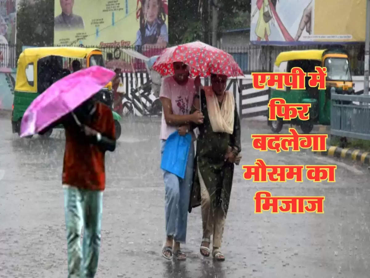 Tomorrow Weather Forecast : एमपी में फिर बदलेगा मौसम का मिजाज, मौसम विभाग ने किया कई जिलों में बारिश का अलर्ट जारी